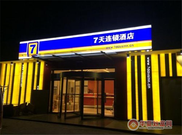 7天连锁酒店加盟